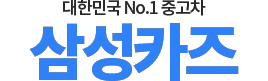 합천중고차